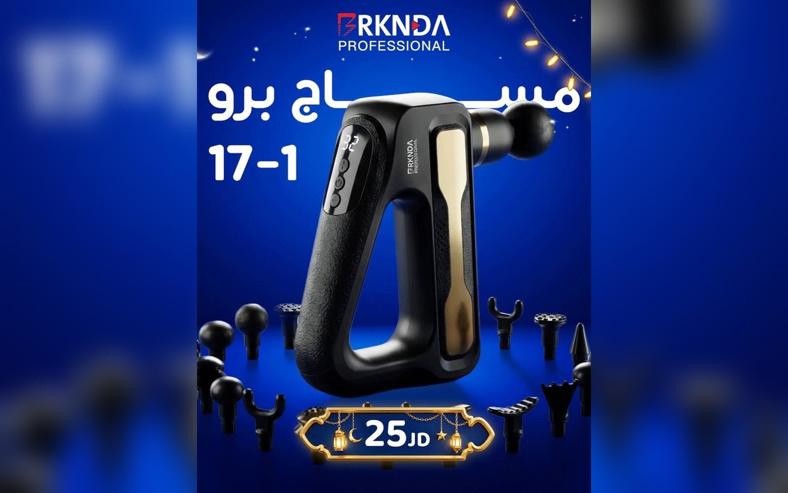 جهاز مساج برو