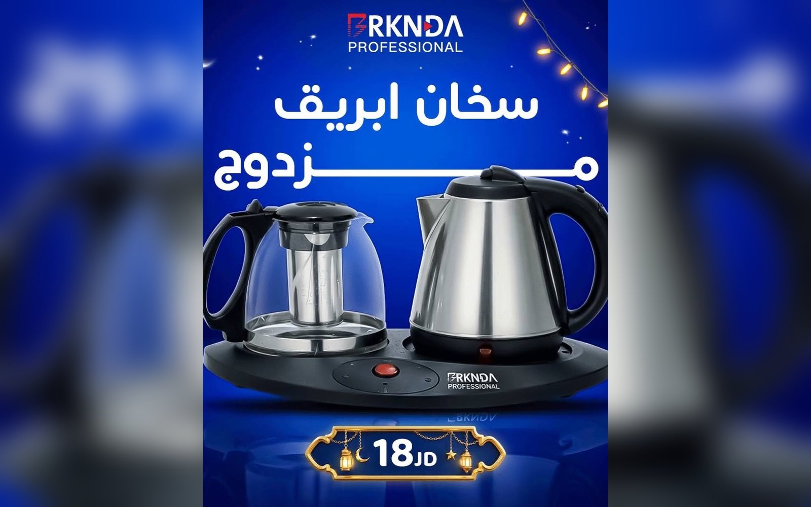 سخان ابريق مزدوج