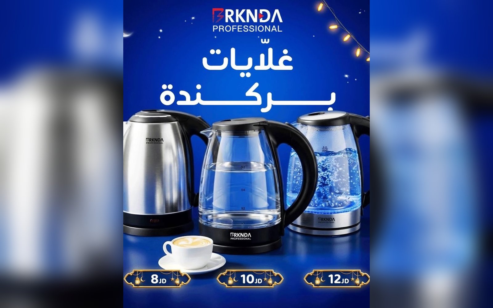غلايات بركندا
