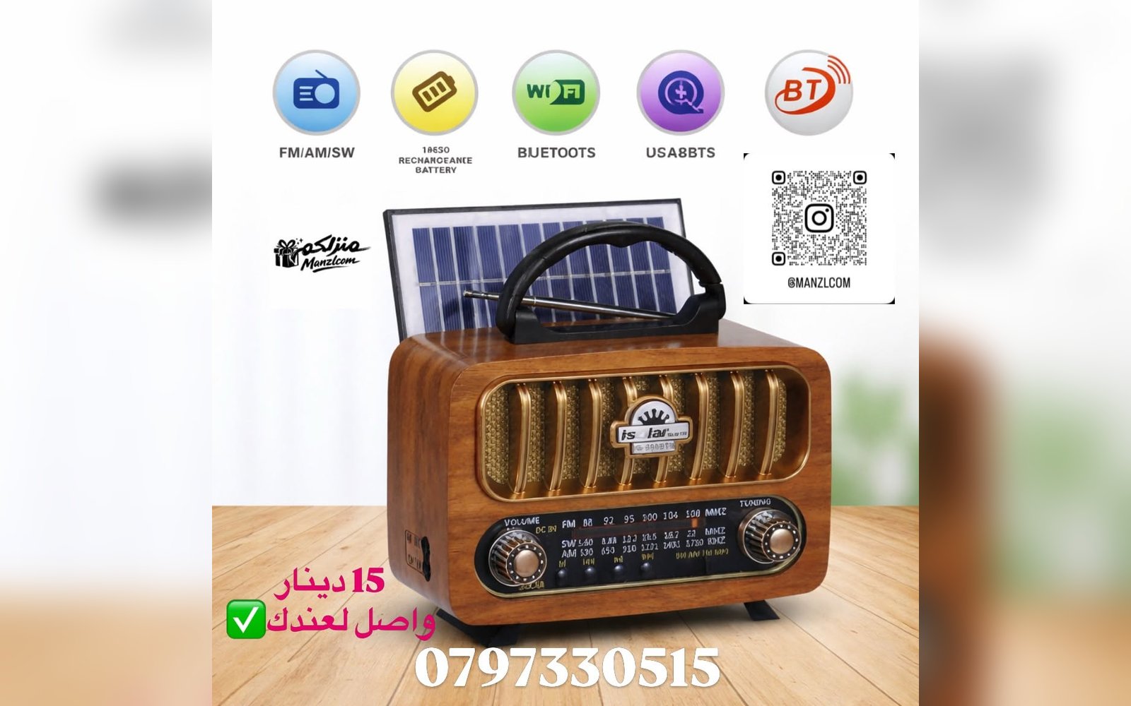 راديو كلاسيك أنيق بتصميم خشبي