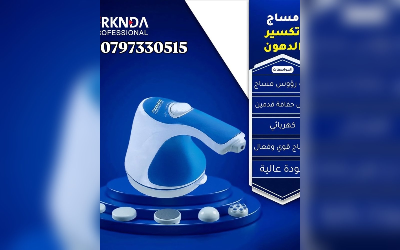 جهاز مساج تكسير الدهون