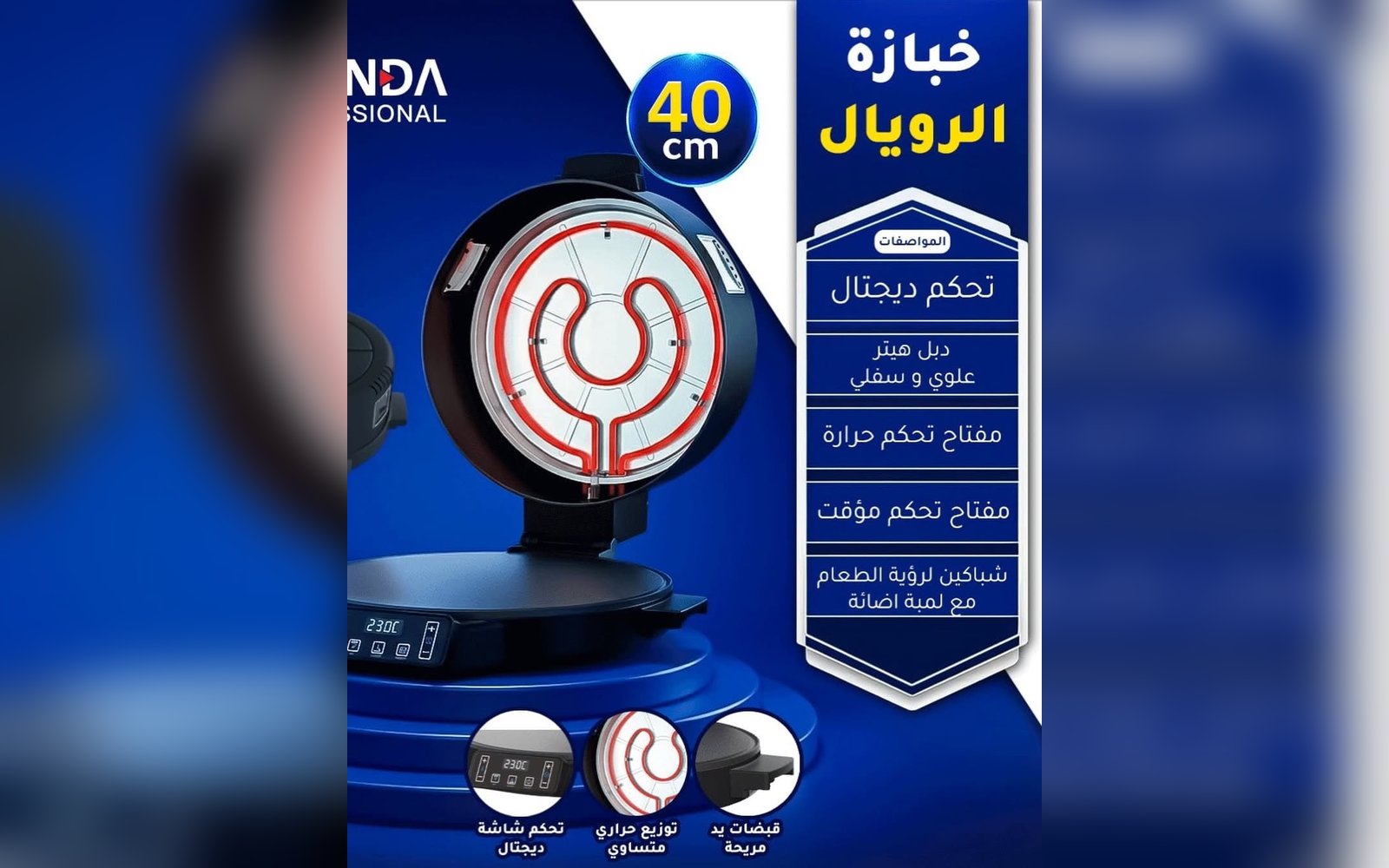 خبازة الرويال