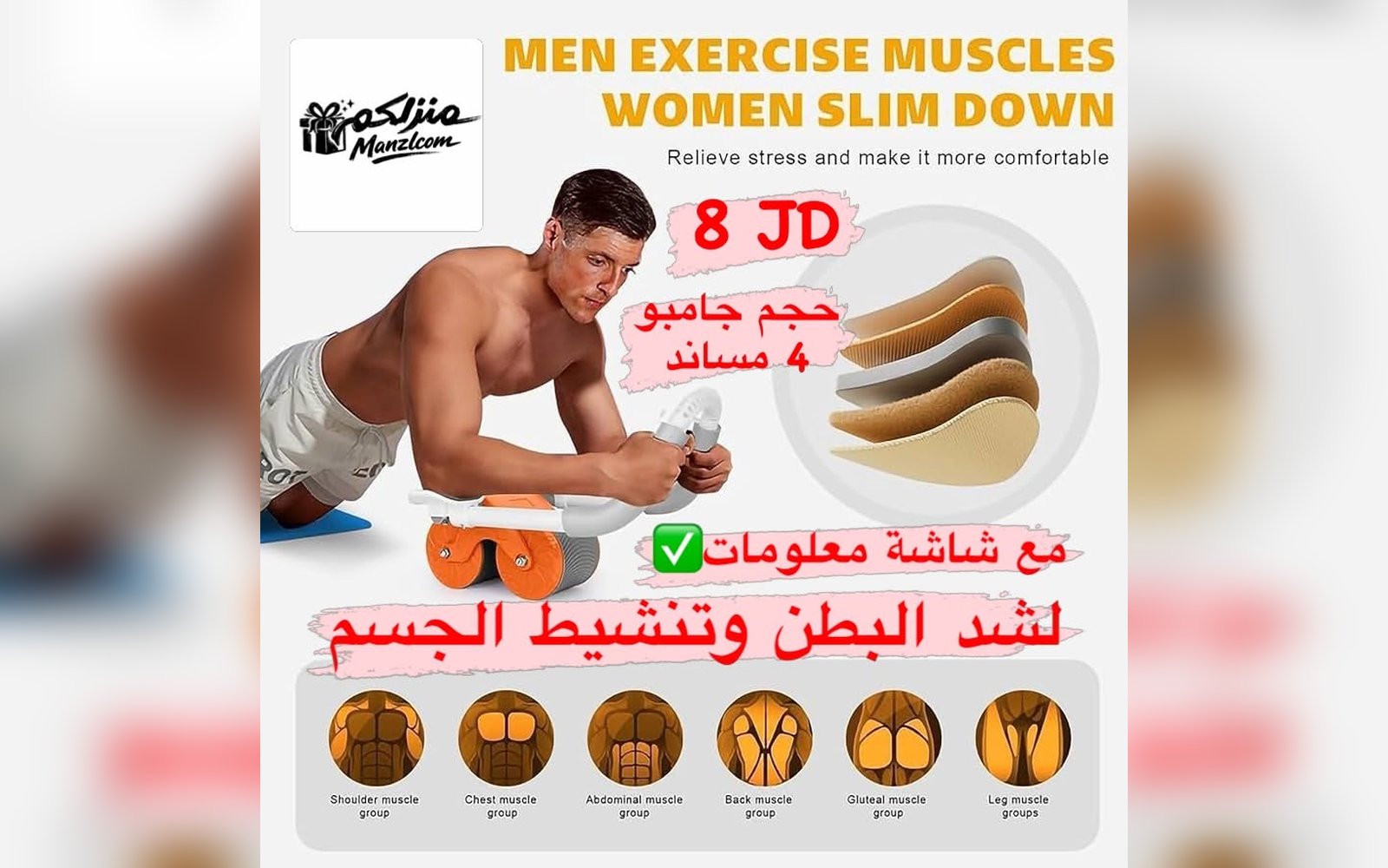 جهاز شد البطن