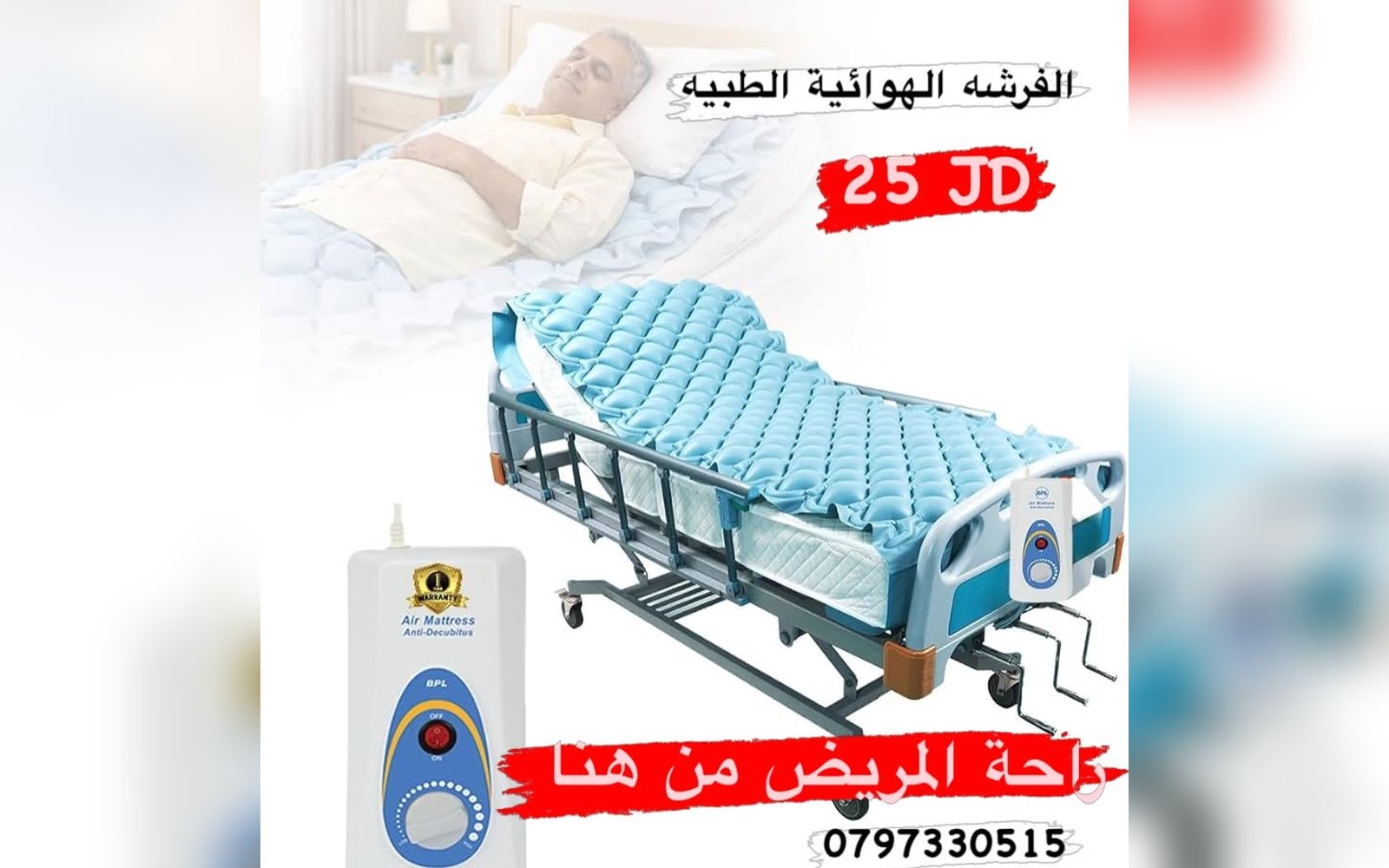 فرشة هوائية طبية