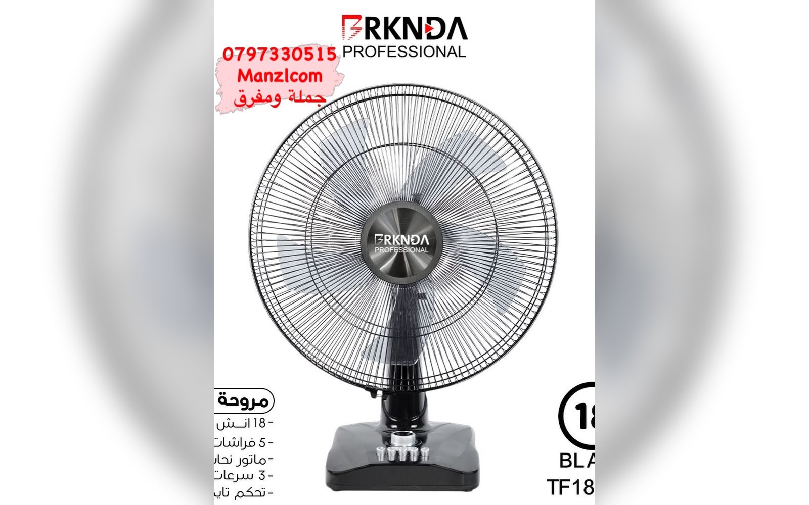 مروحة