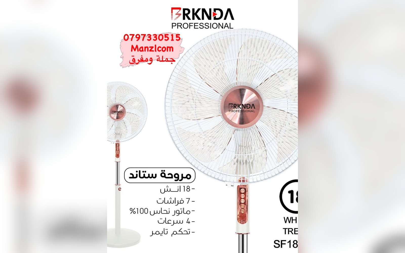 مروحة