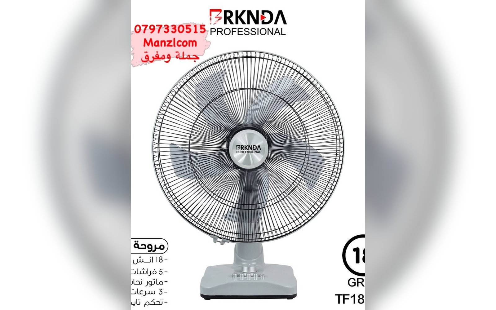 مروحة