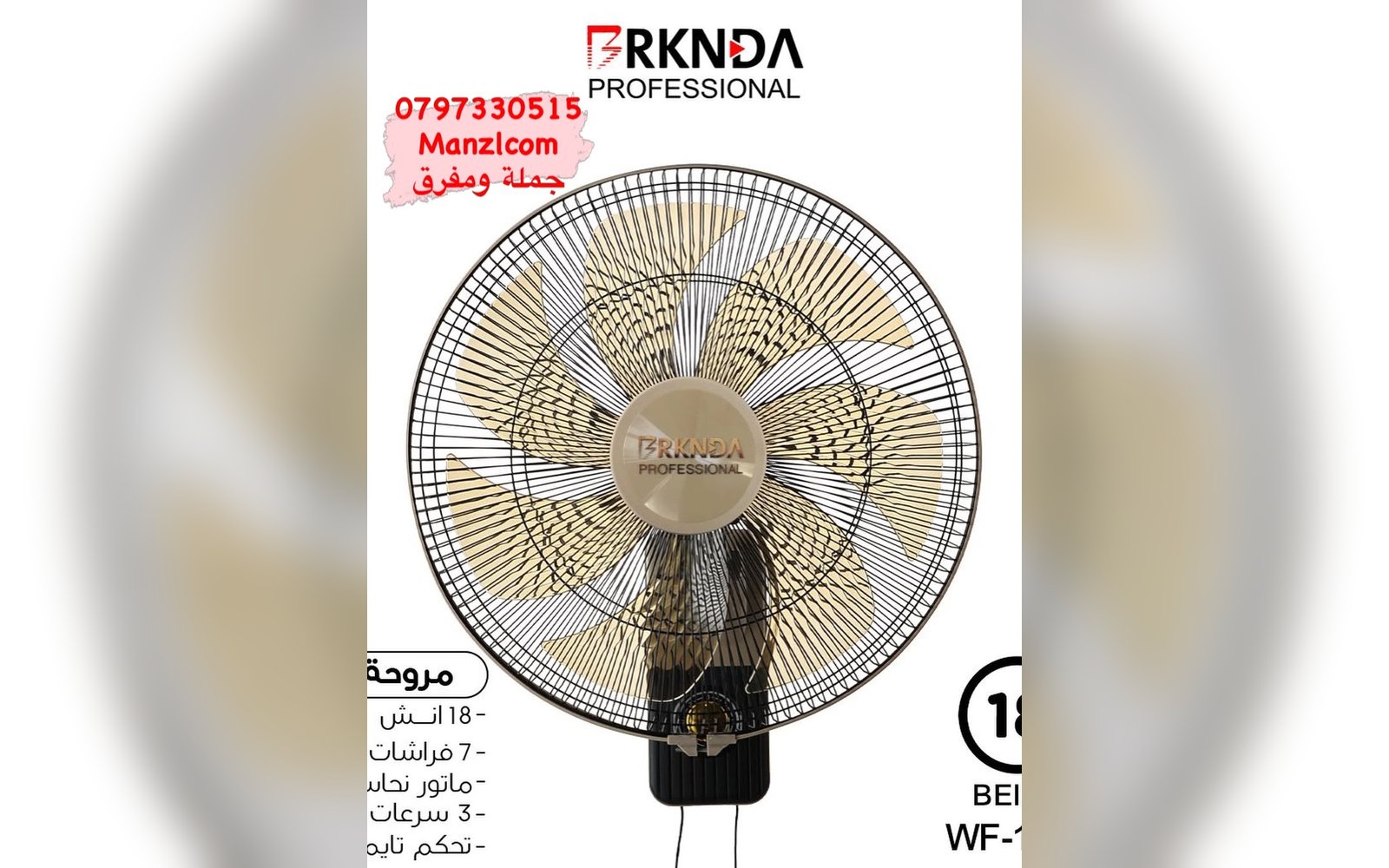 مروحة