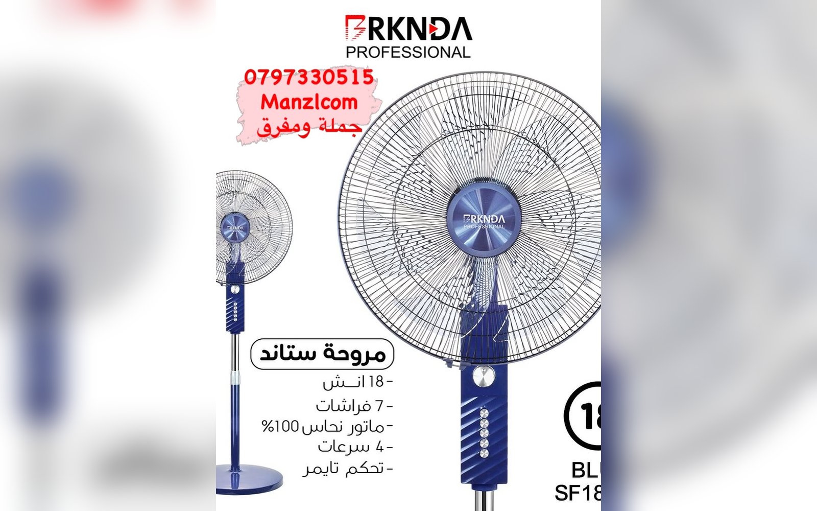 مروحة