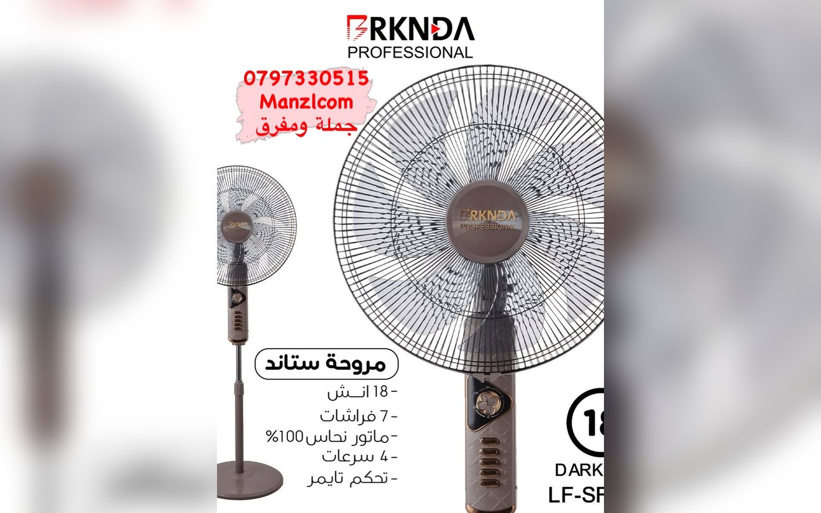 مروحة