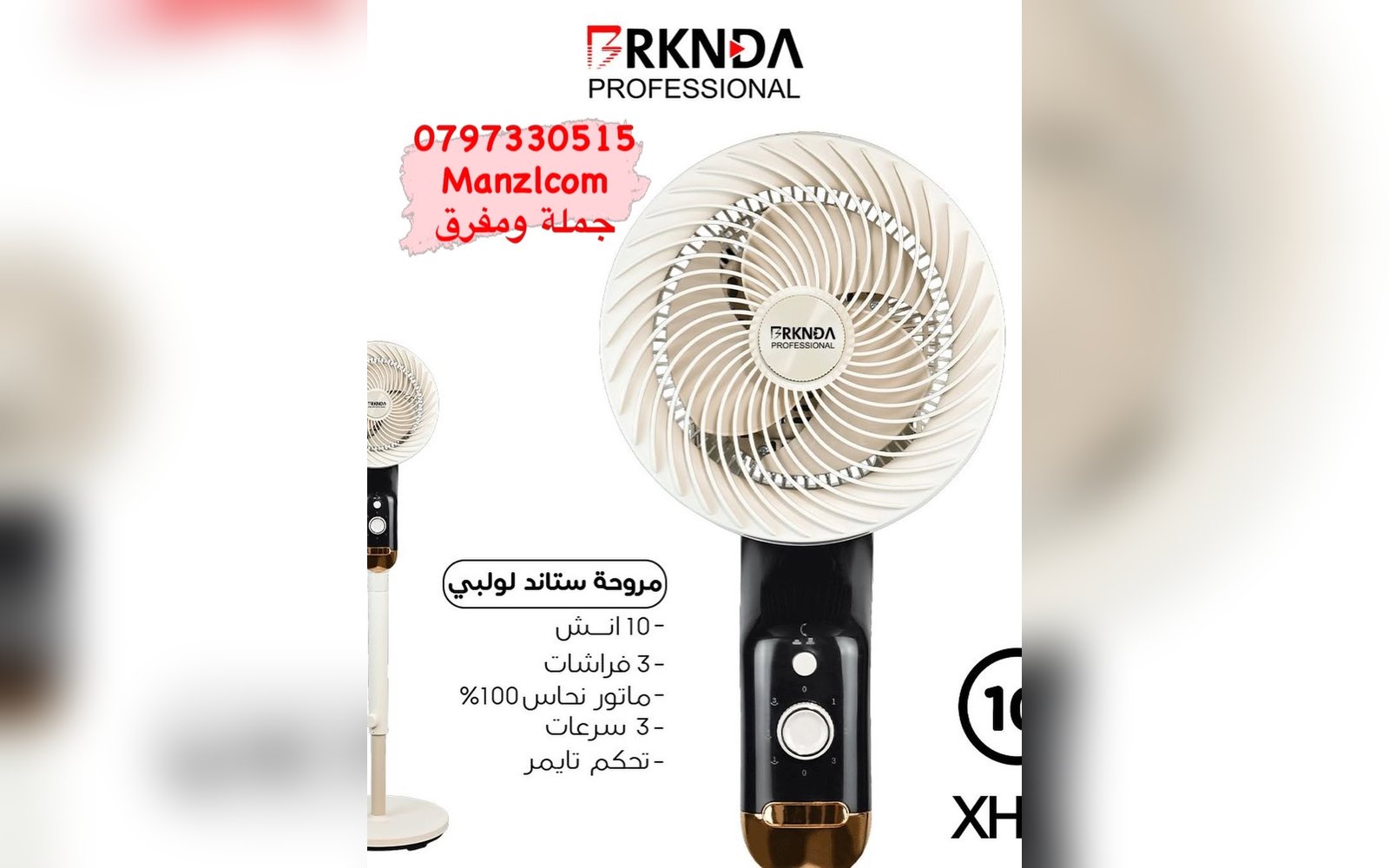 مروحة