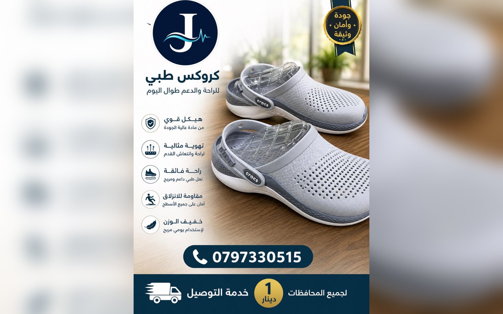 كروكس طبي مريح