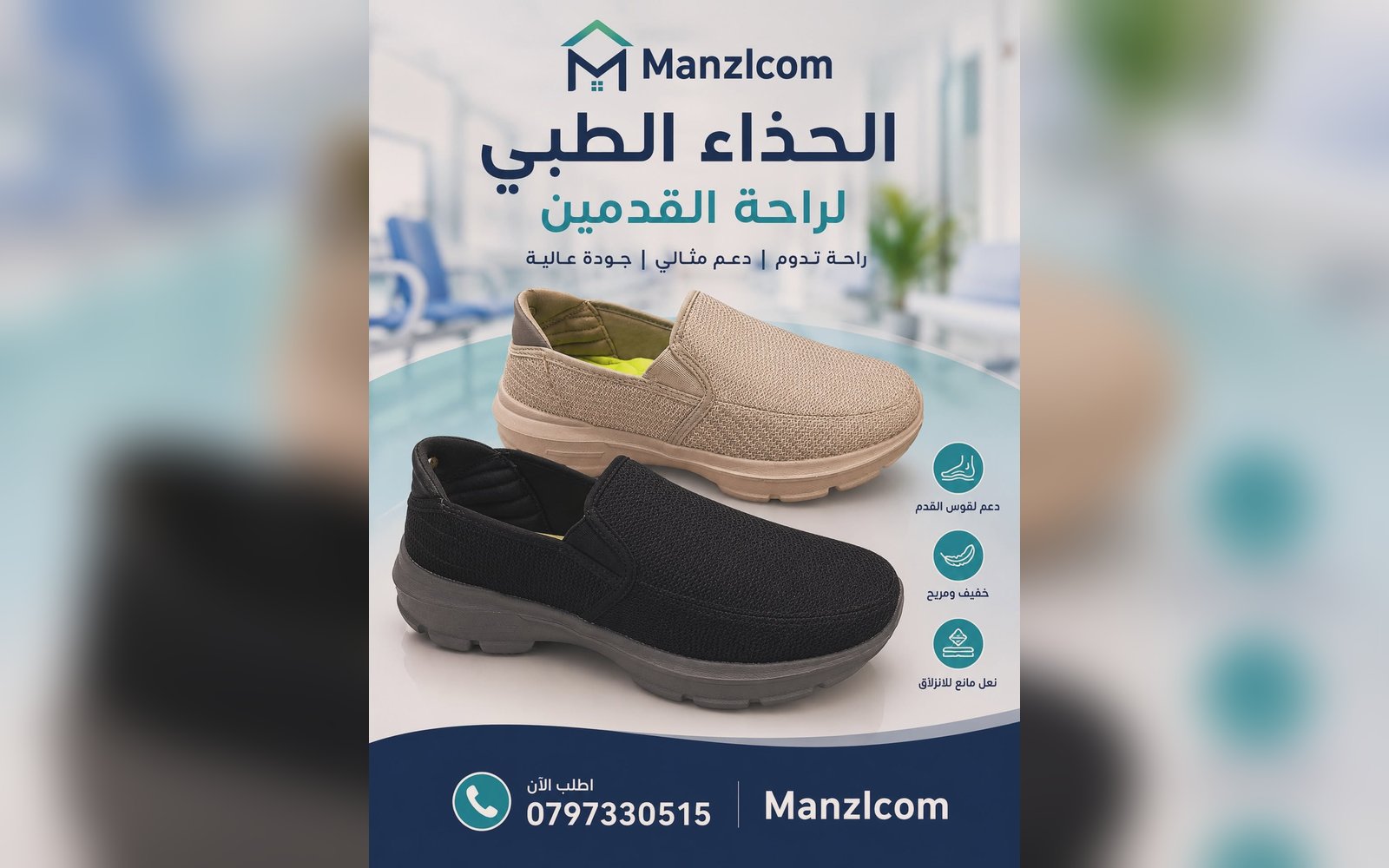 الحذاء الطبي