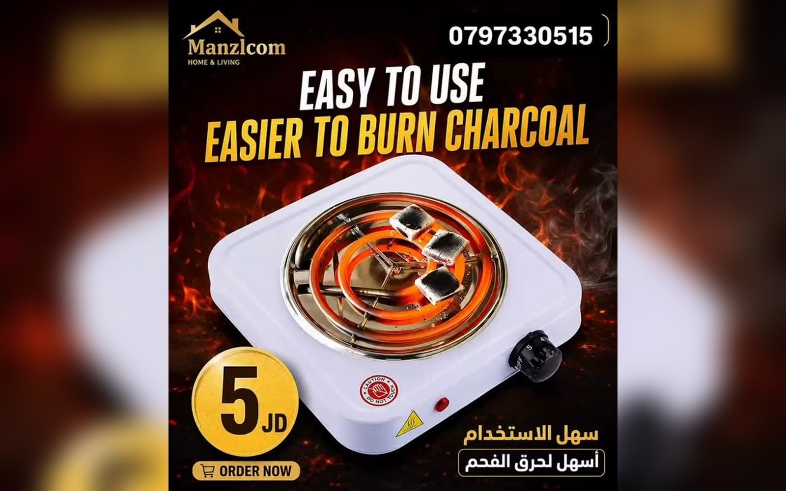 شغالة الفحم الكهربائية