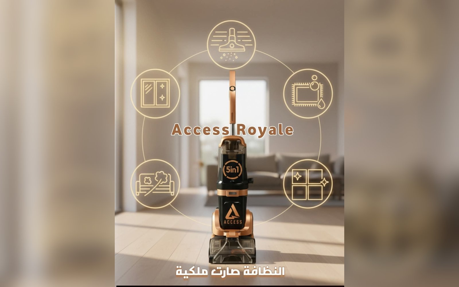 مكنسة أكسز رويال 5 في 1 الإصدار الحديث