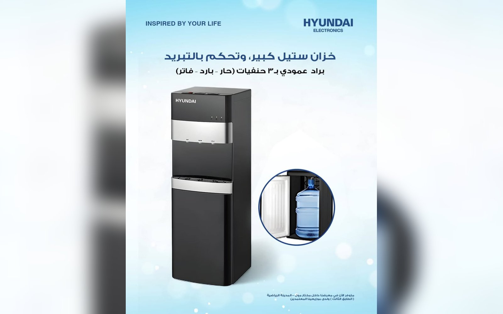 كولر مياه هيونداي قاروره سفلية / HY-WD421