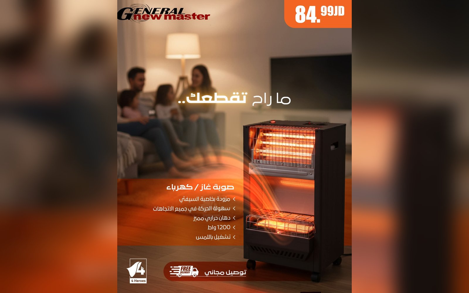 صوبة الغاز والكهرباء العجيبة 3×0