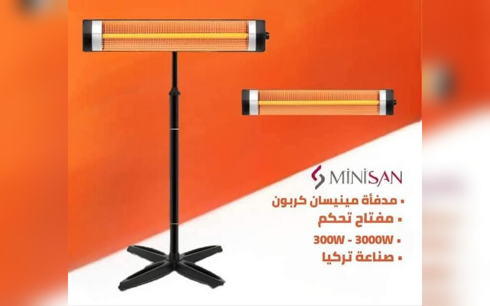 مدفأة مينيسان الكربونية كريستال التركية