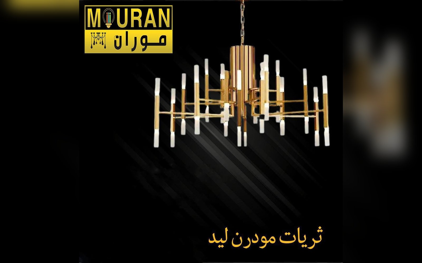 ثريا مودرن ليد