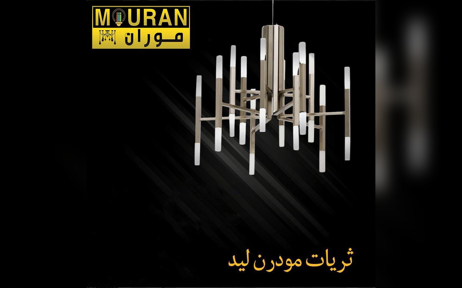 ثريا مودرن ليد