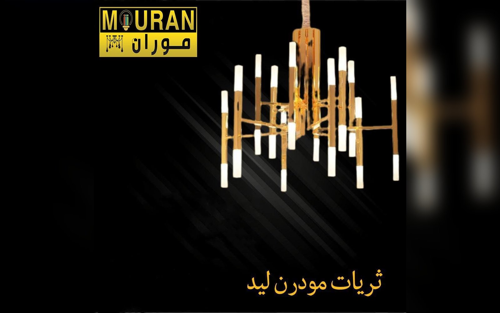 ثريا مودرن ليد