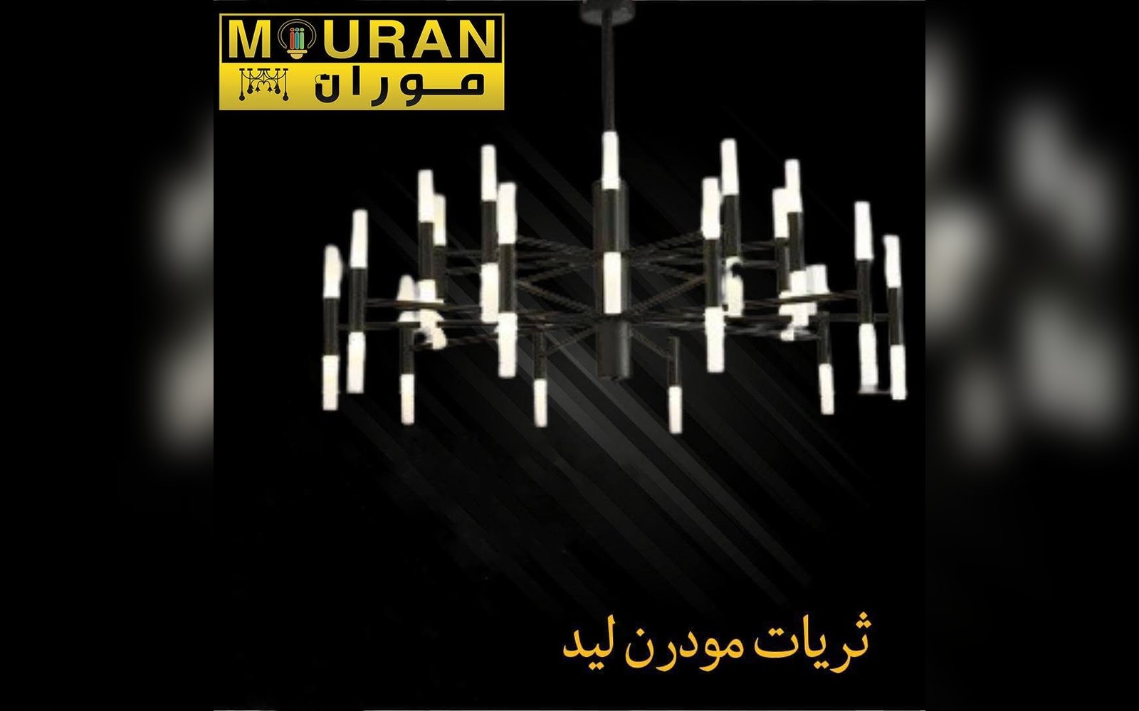 ثريا مودرن ليد