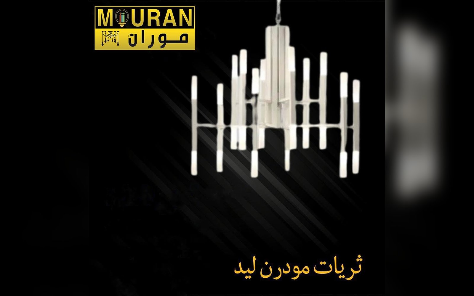 ثريا مودرن ليد