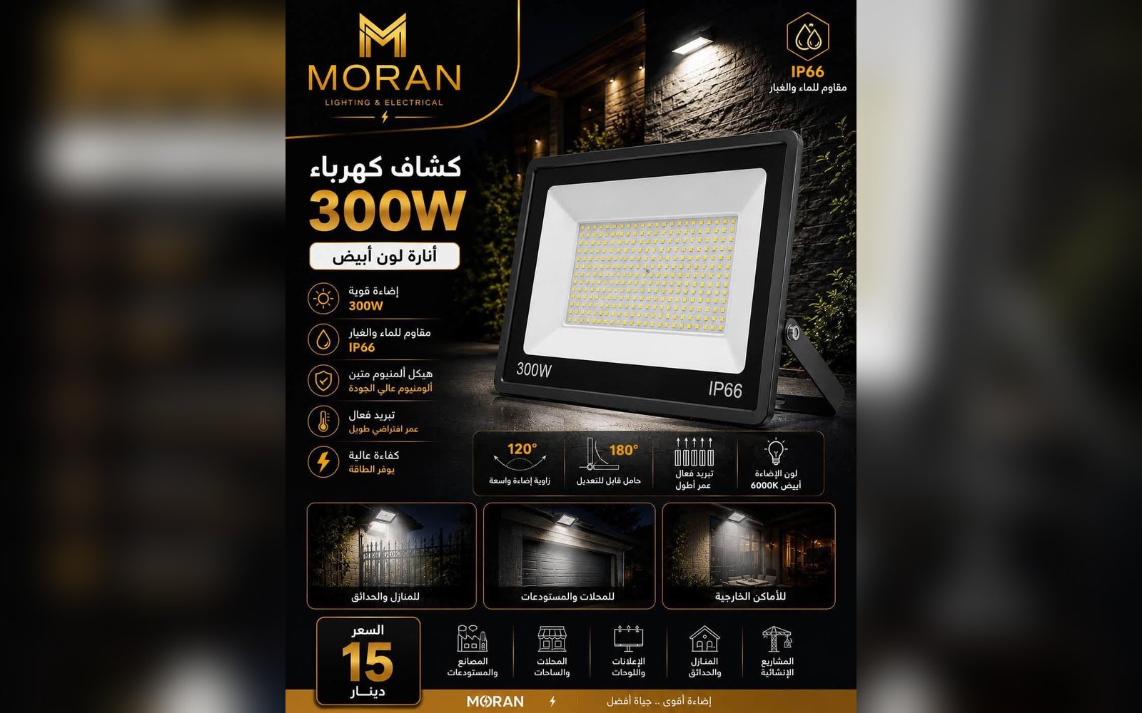 كشاف كهرباء 300 واط