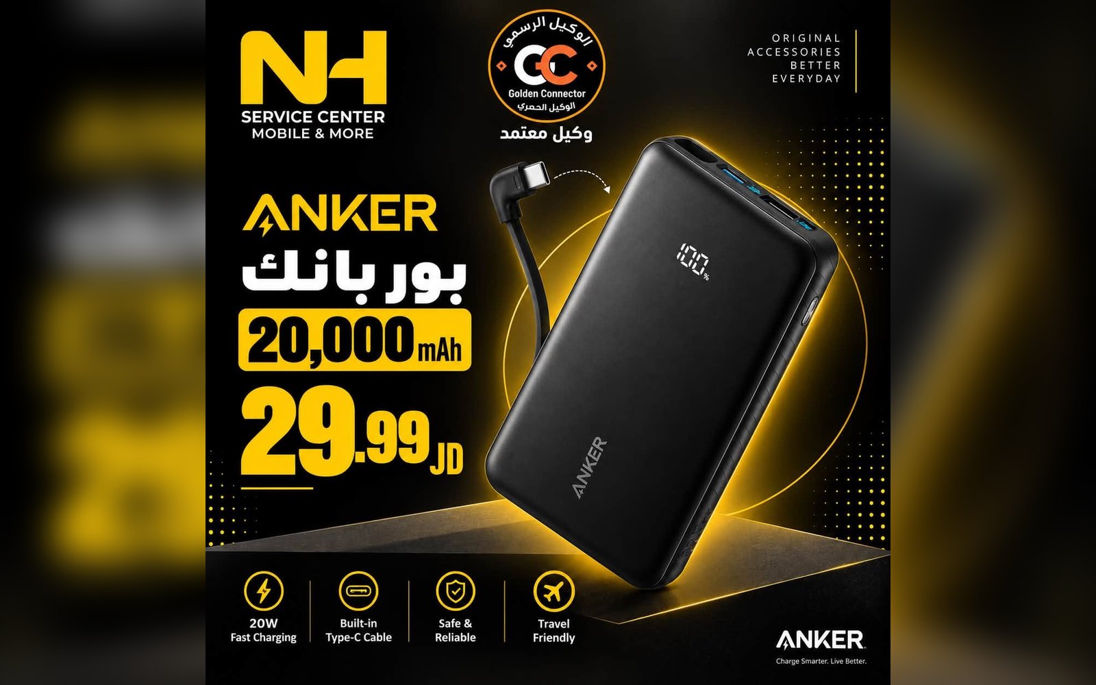 باور بانك أنكر 20000