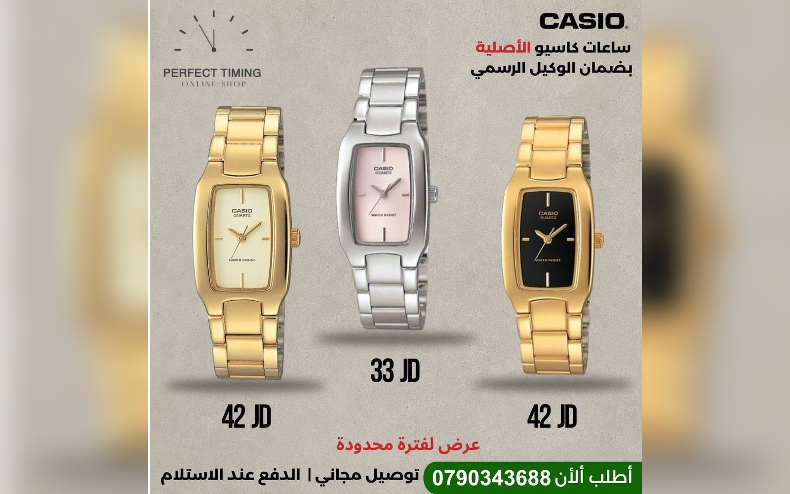 ساعات نسائية