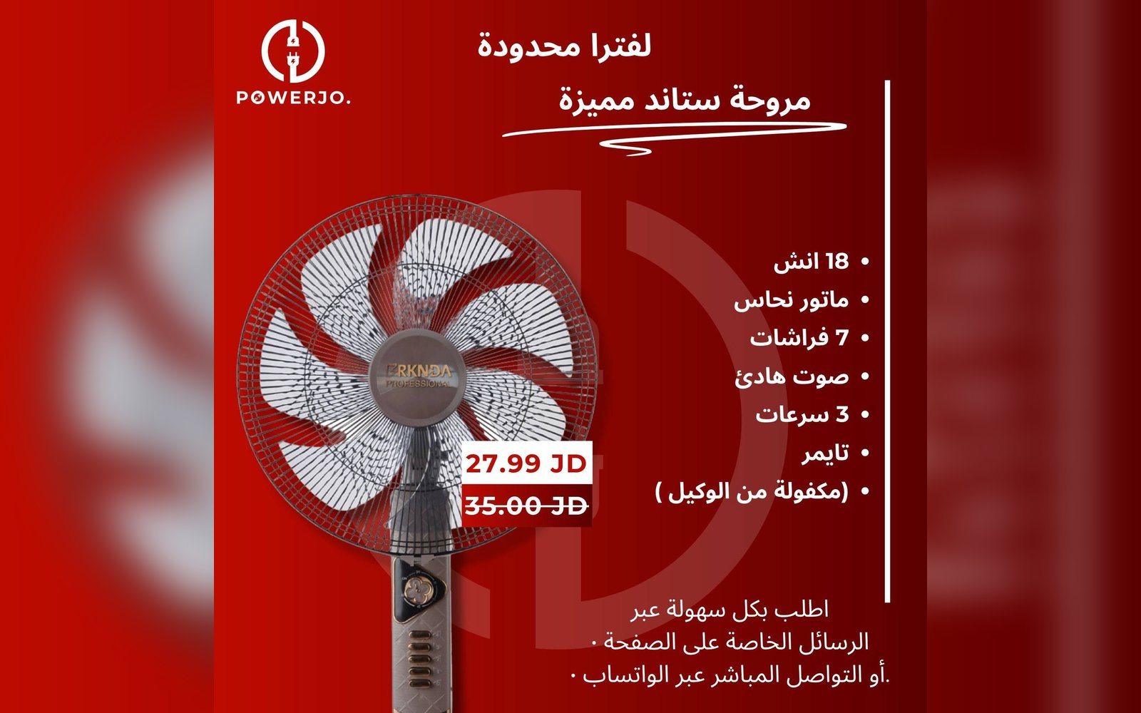 مروحة ستاند مميزة