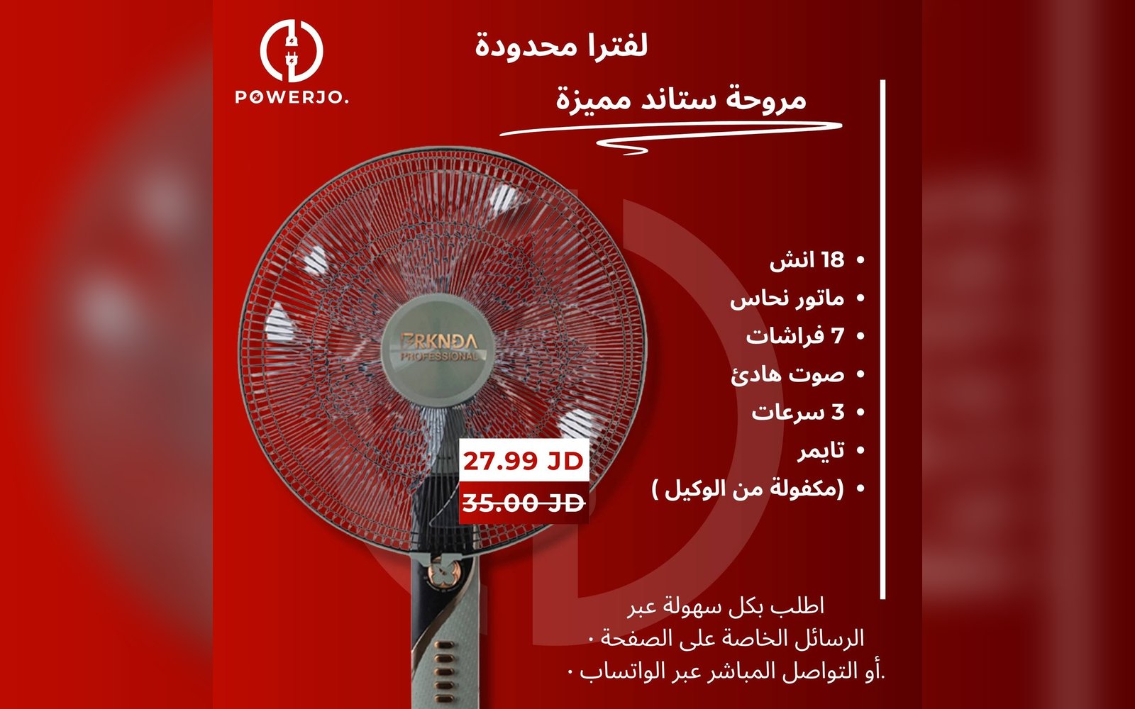 مروحة ستاند مميزة