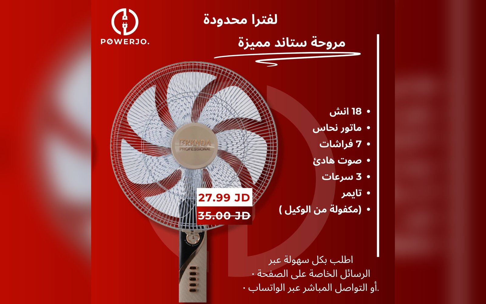 مروحة ستاند مميزة