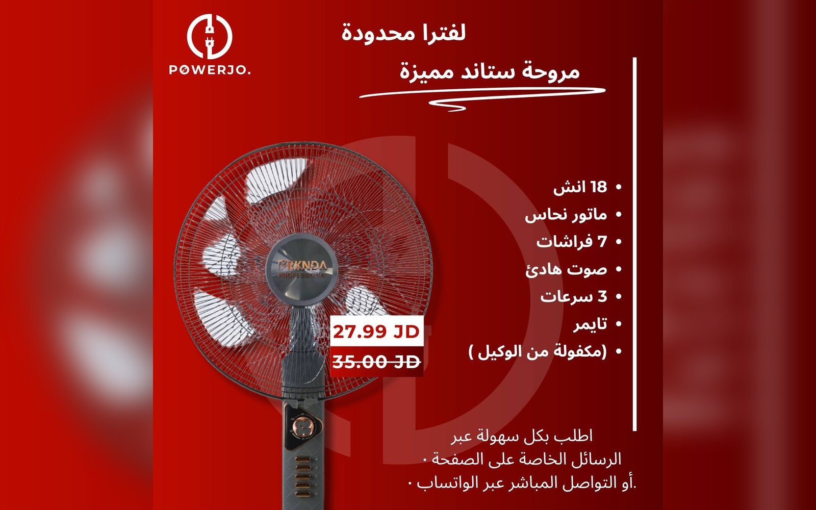 مروحة ستاند مميزة