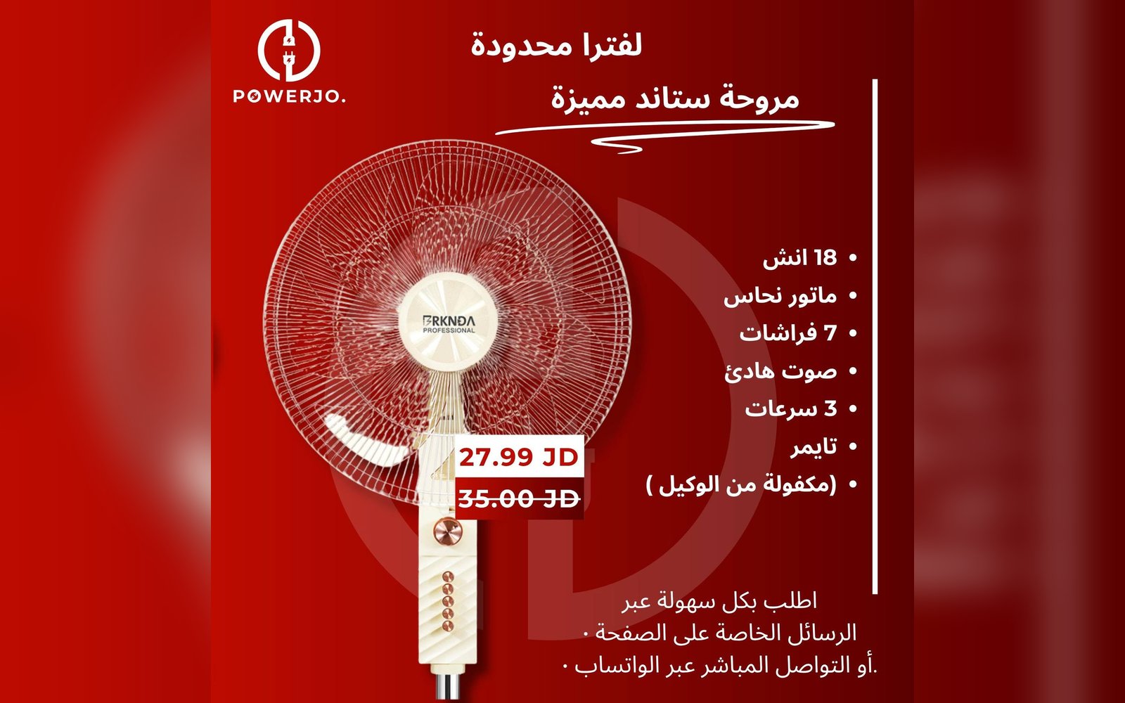 مروحة ستاند مميزة