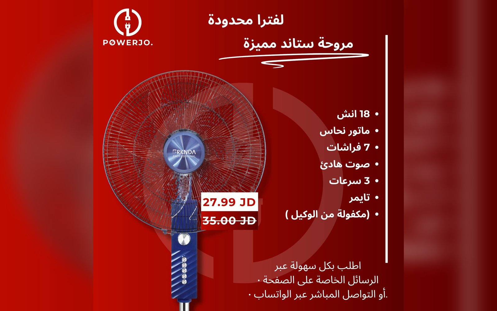 مروحة ستاند مميزة