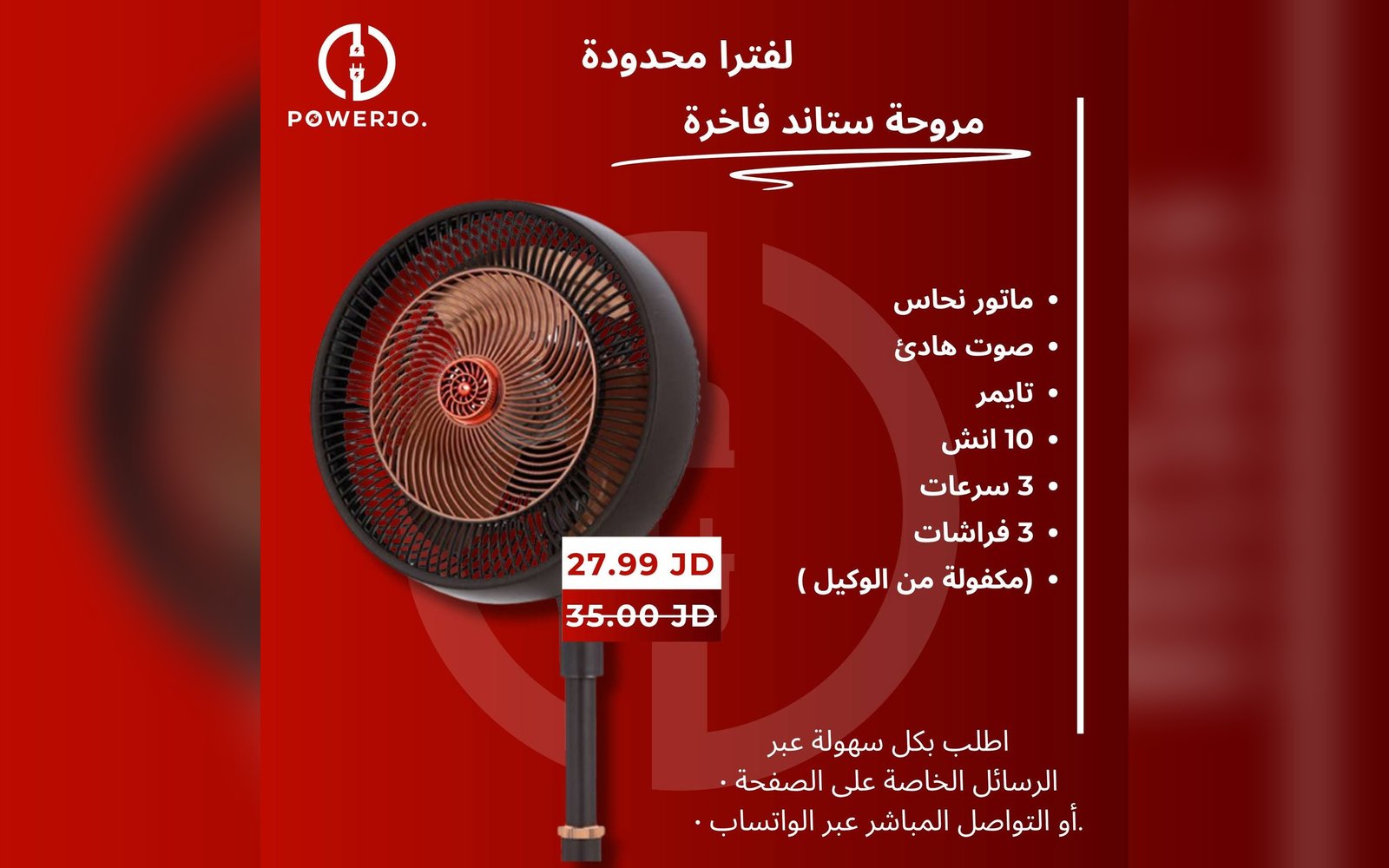 مروحة ستاند فاخرة