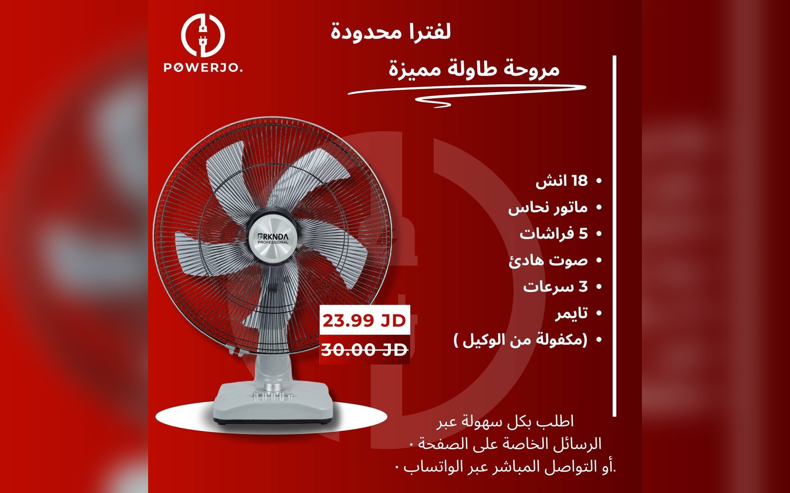 مروحة طاولة مميزة
