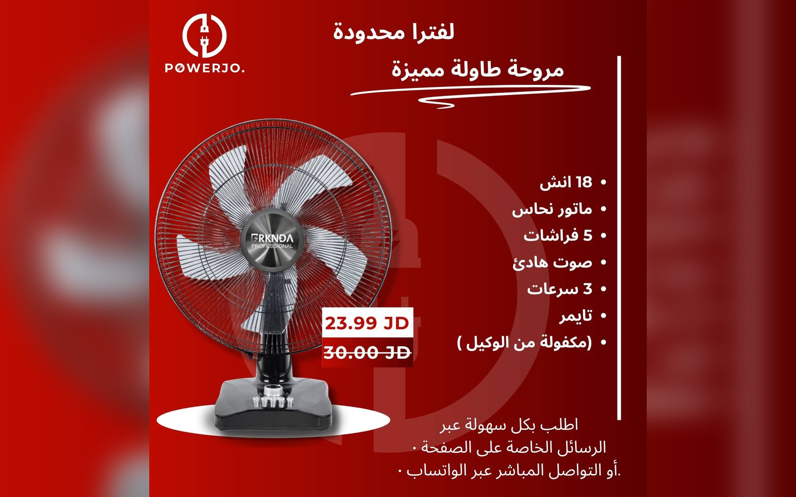 مروحة طاولة مميزة