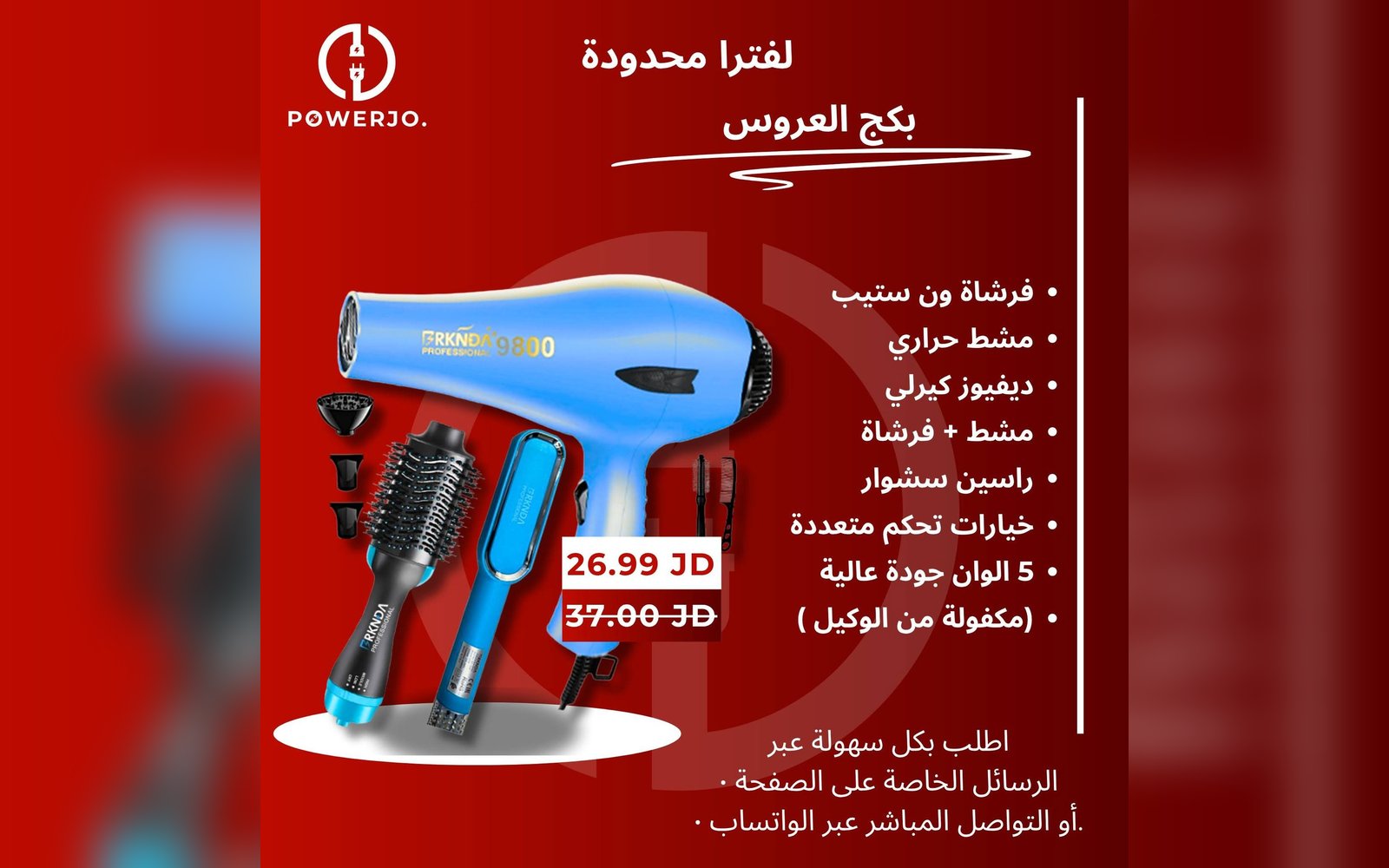 بكج العروس