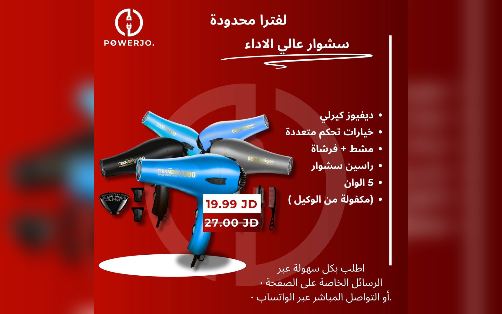 سشوار عالي الأداء