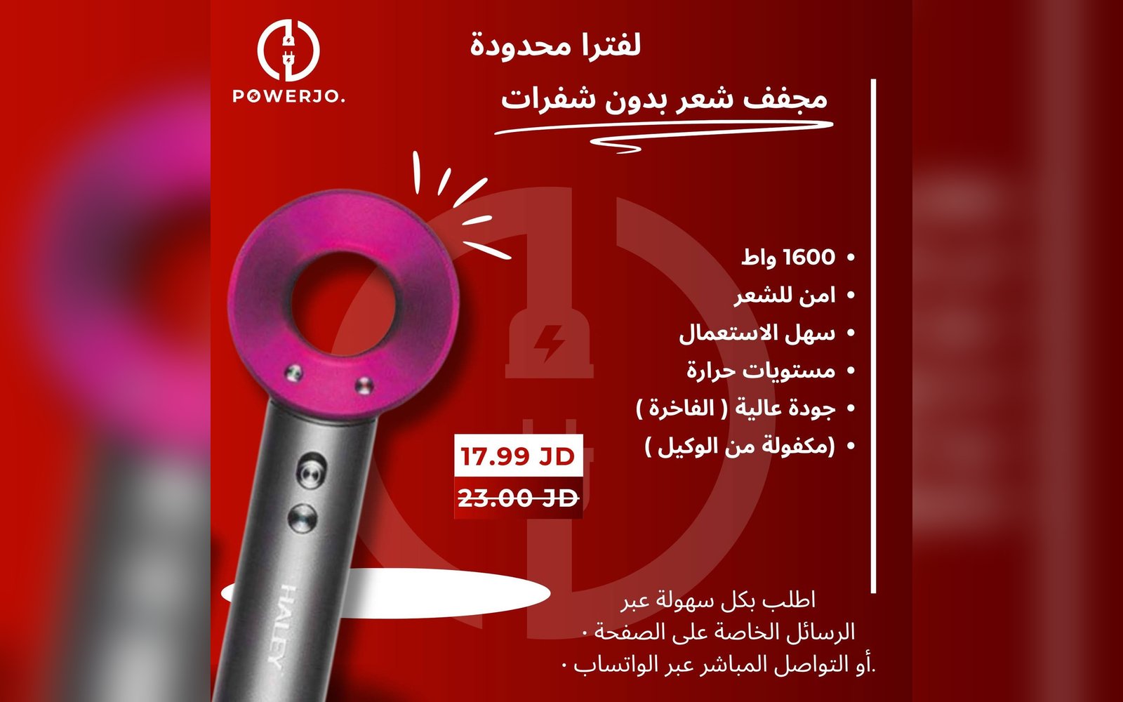 مجفف شعر بدون شفرات