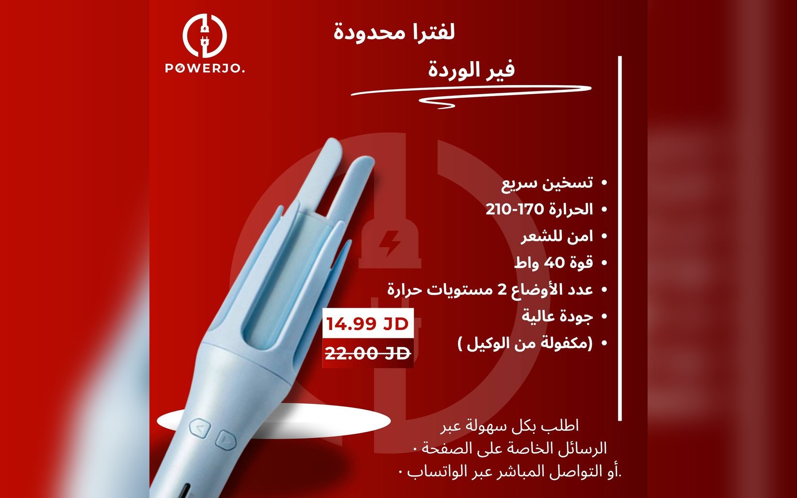 فير الوردة