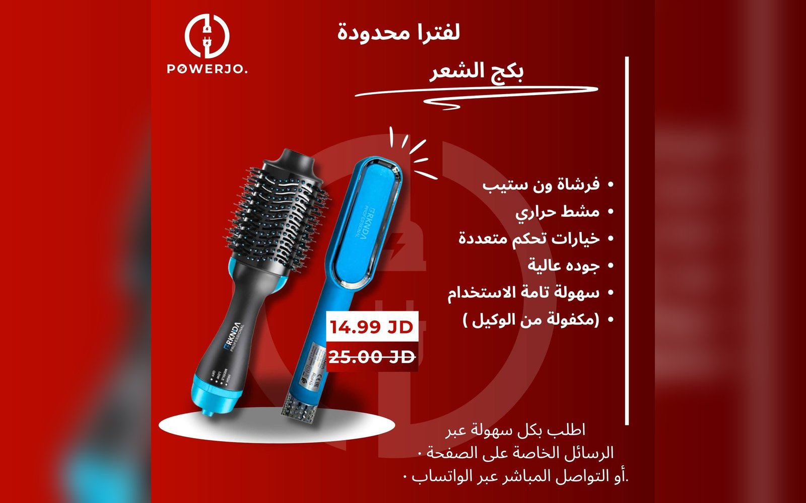 بكج الشعر