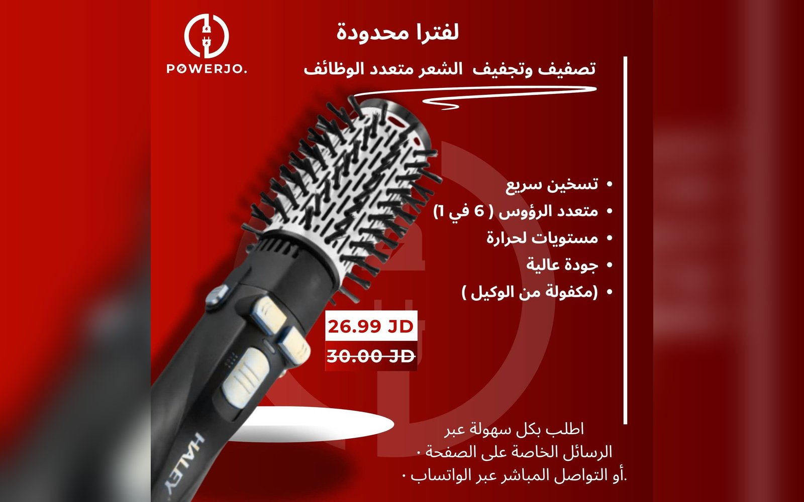 مصفف شعر متعدد الوظائف