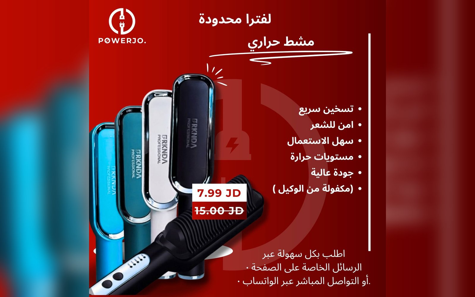 مشط حراري