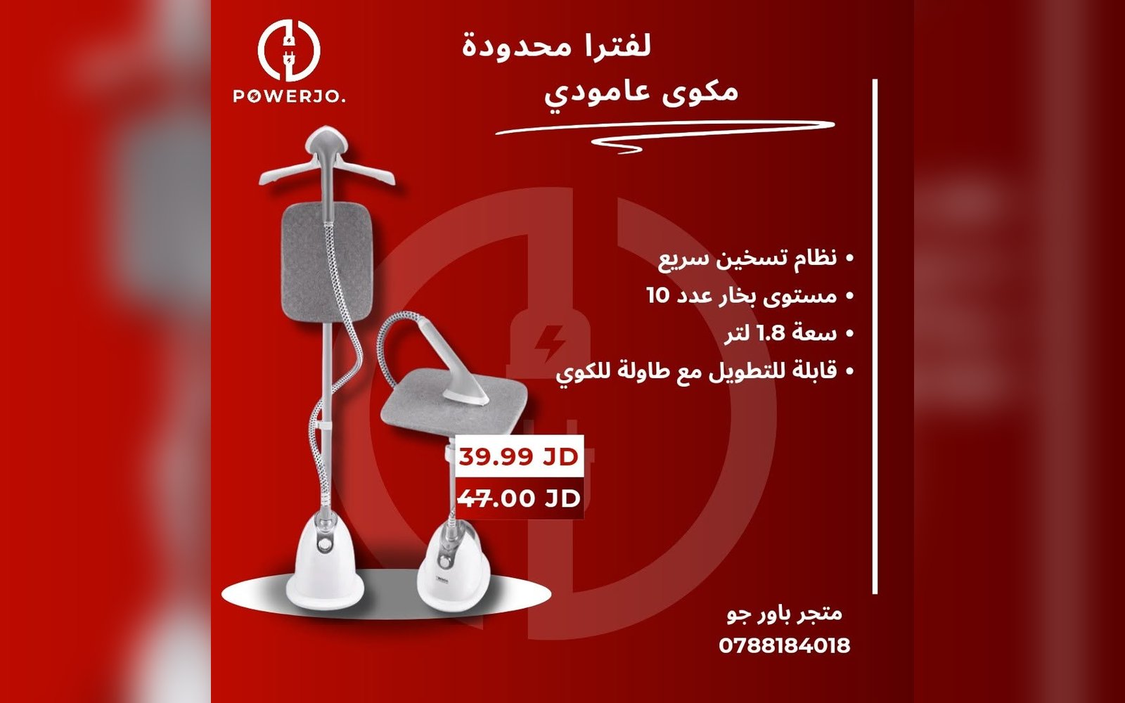 مكوى عامودي