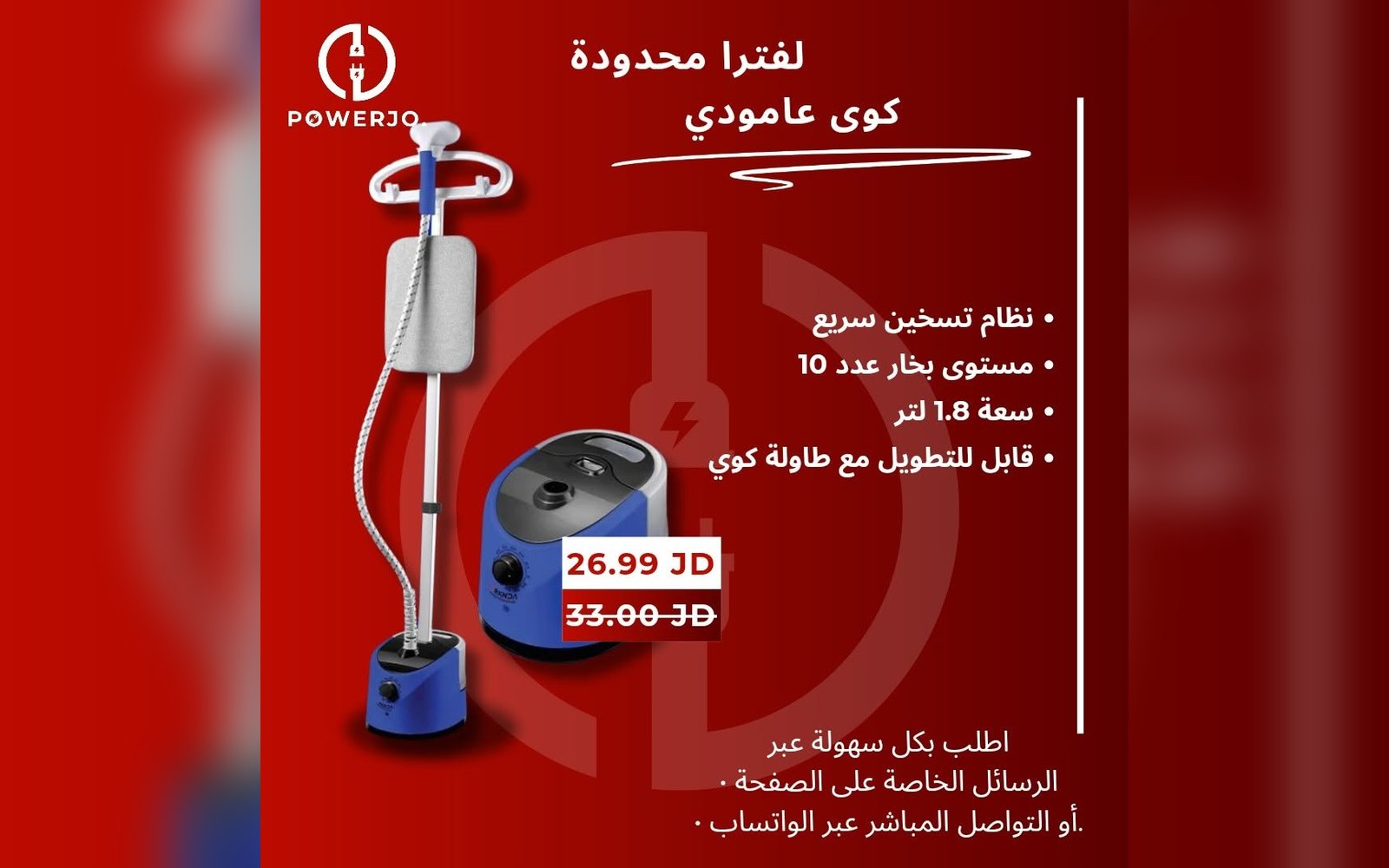 مكوى عامودي