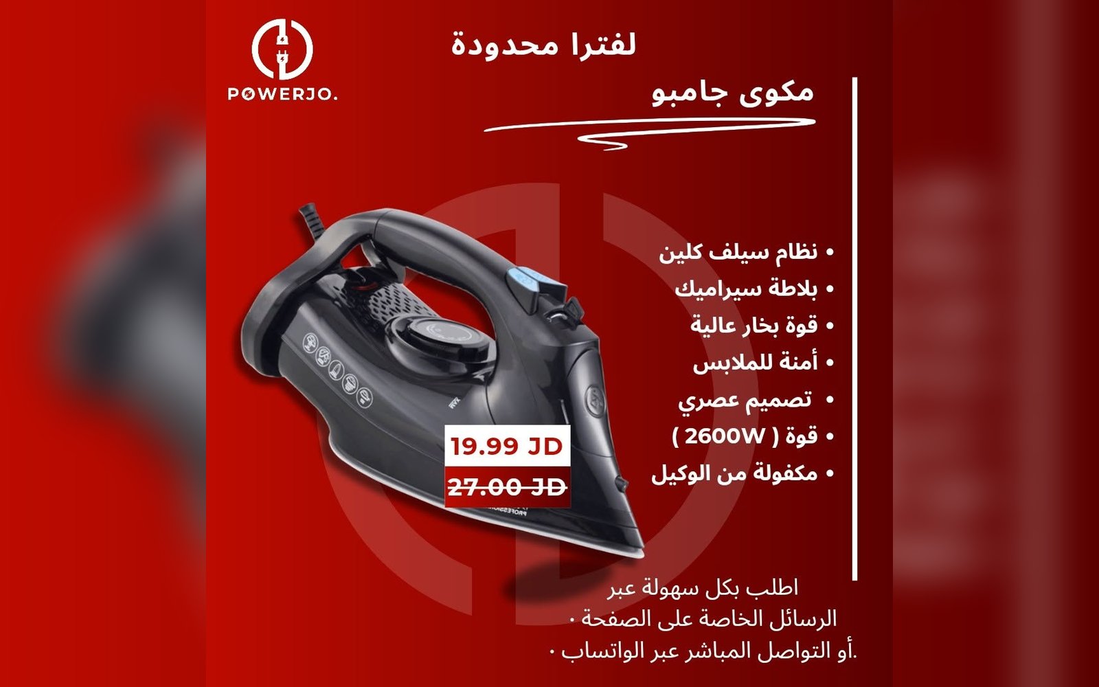 مكوى جامبو