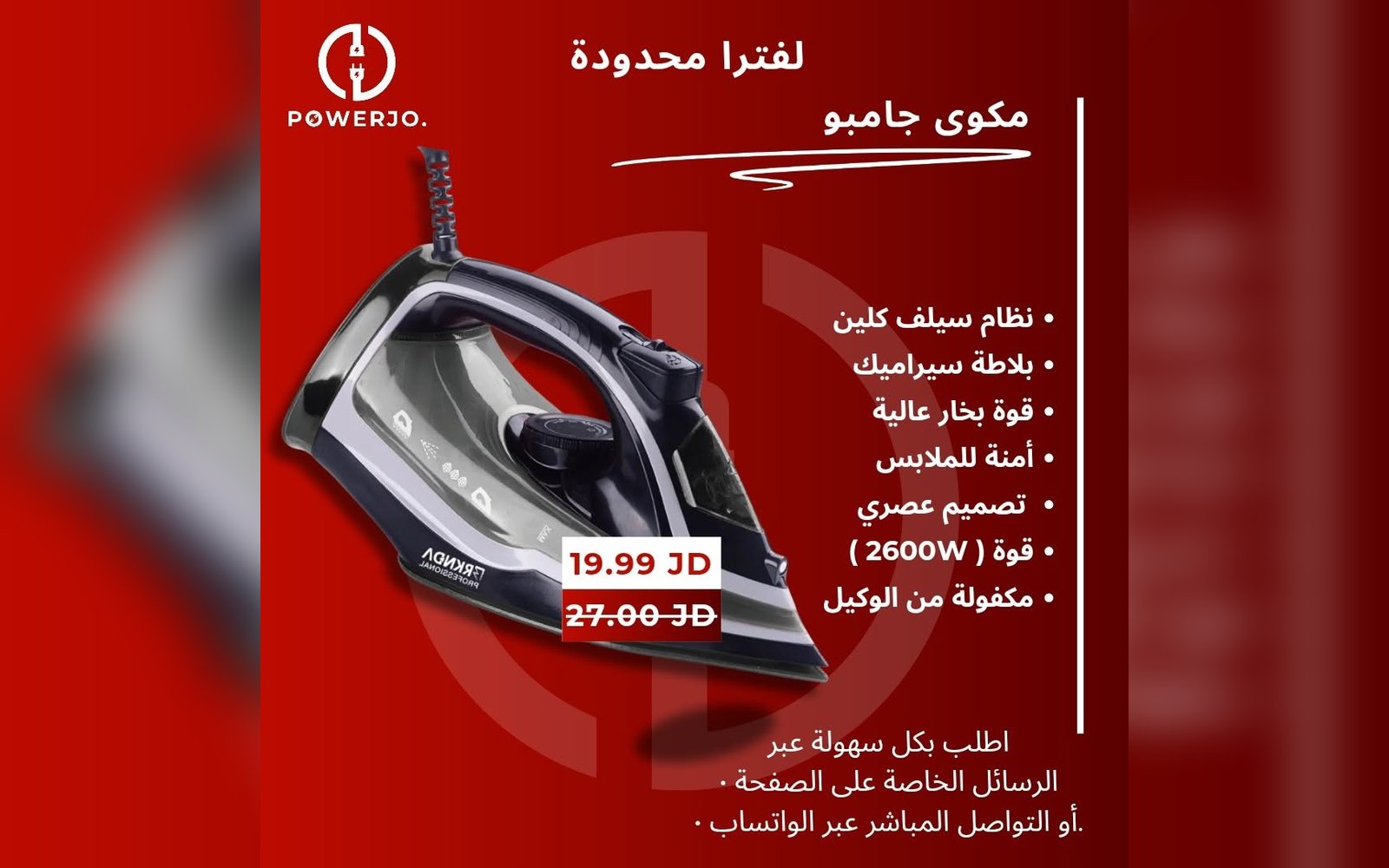 مكوى جامبو